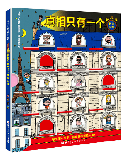 为何这本“关窗式”儿童探案书，让成年人都欲罢不能？_推理_法国_场景
