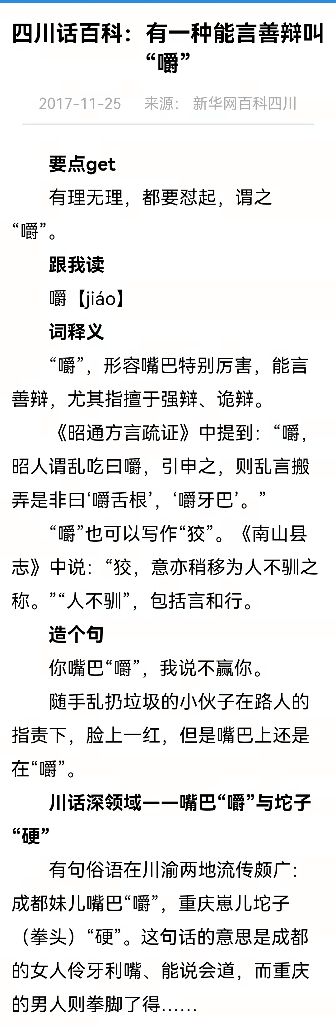 四川话百科：有一种强词夺理，叫嘴巴“矫”_搜狐网