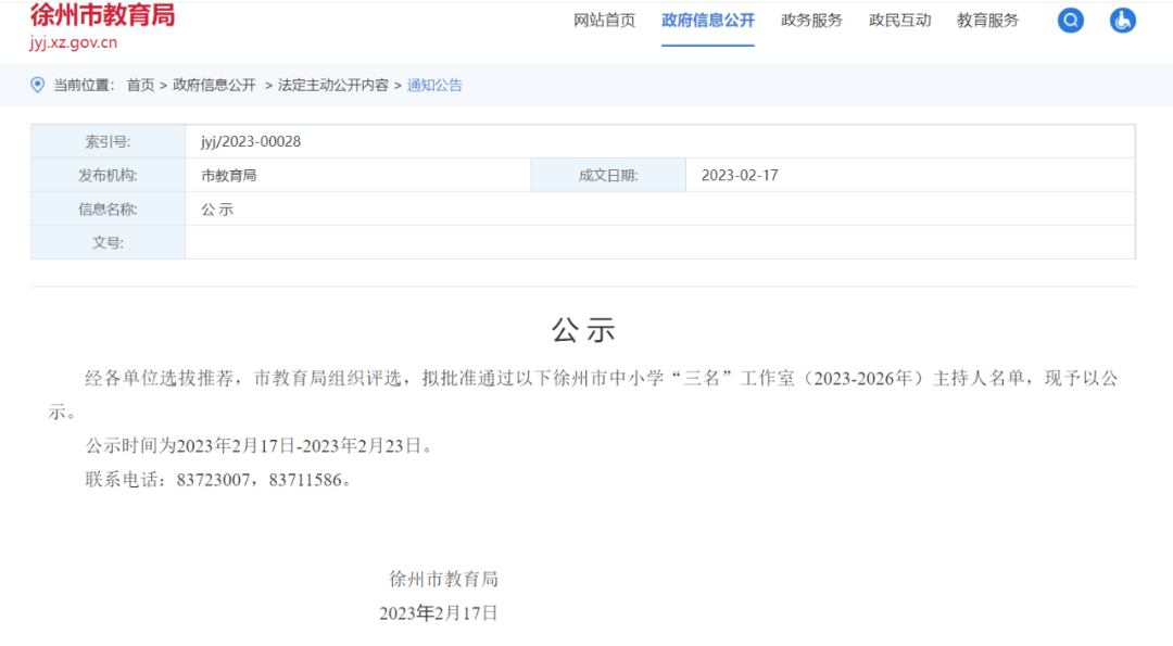 正在公示！徐州69名教师入选！