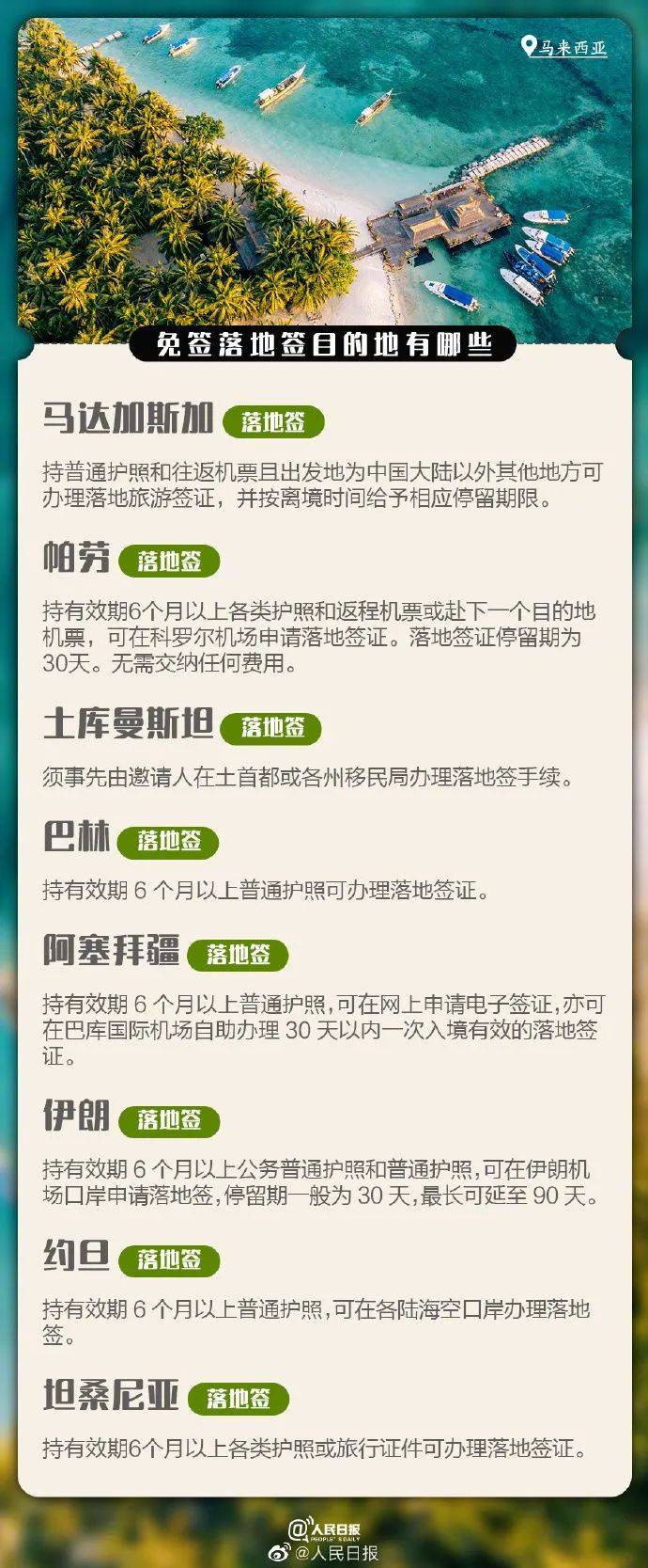 免签或落地签！出行计划安排起来～