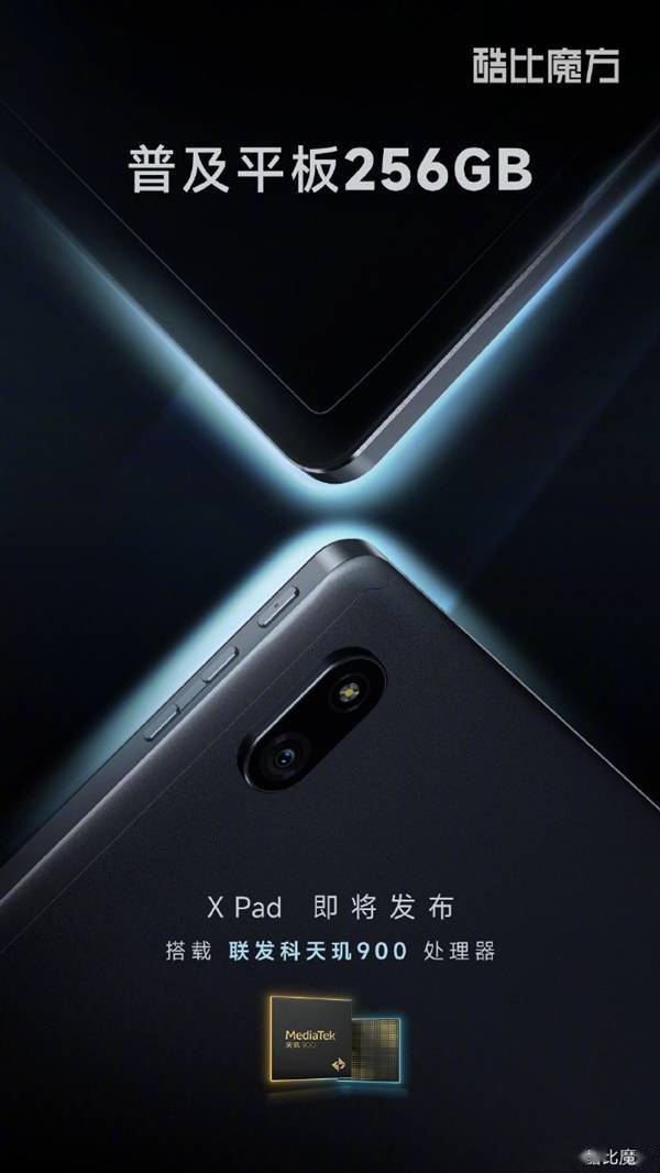 不仅普及平板256GB：酷比魔方X Pad标配2K全贴合屏(图1)