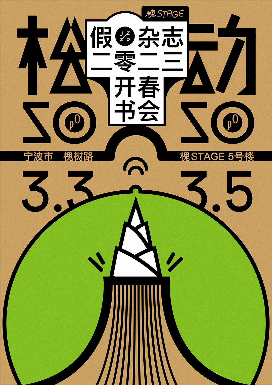 假杂志2023开春书会｜艺术书市全阵容揭晓！_搜狐网, image size:1080x1527