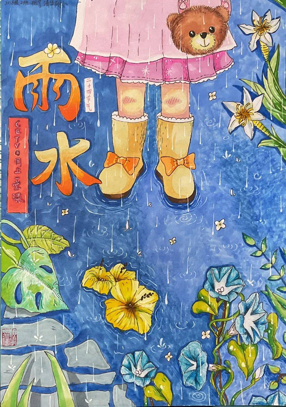 好雨知时节 雨水 《同上一堂课》