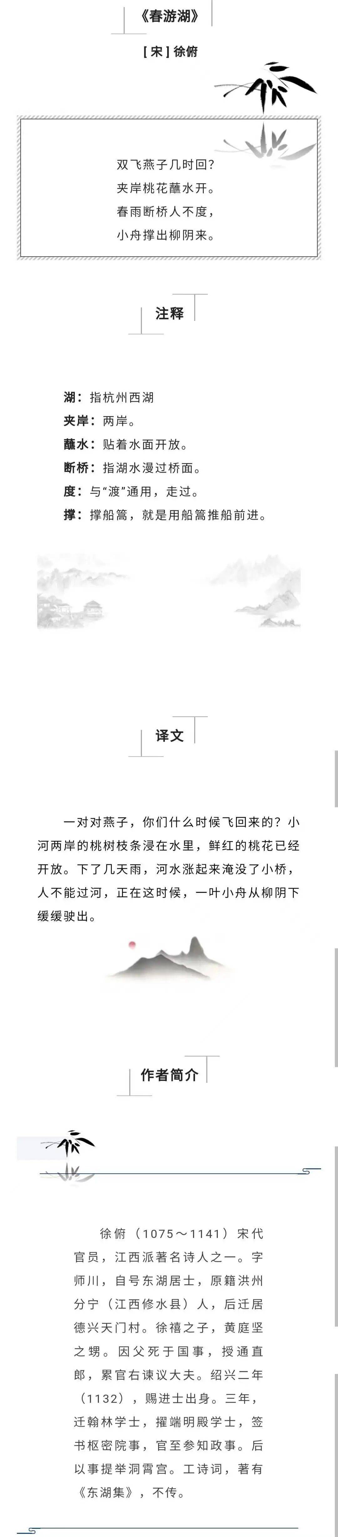 春游湖古诗讲解图片