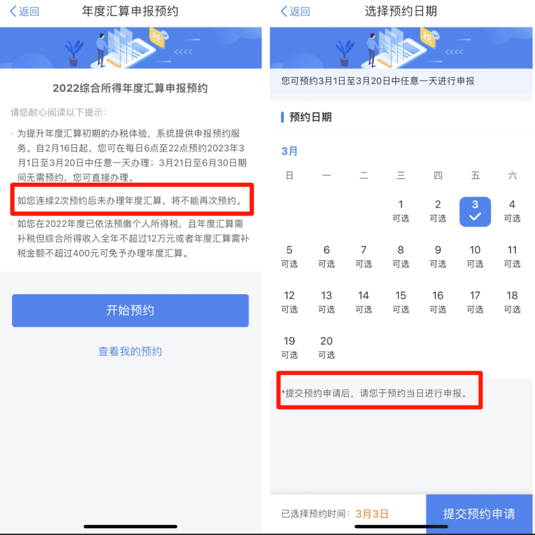 个税汇算2月16日起头可预约！三分钟领会预约事项～