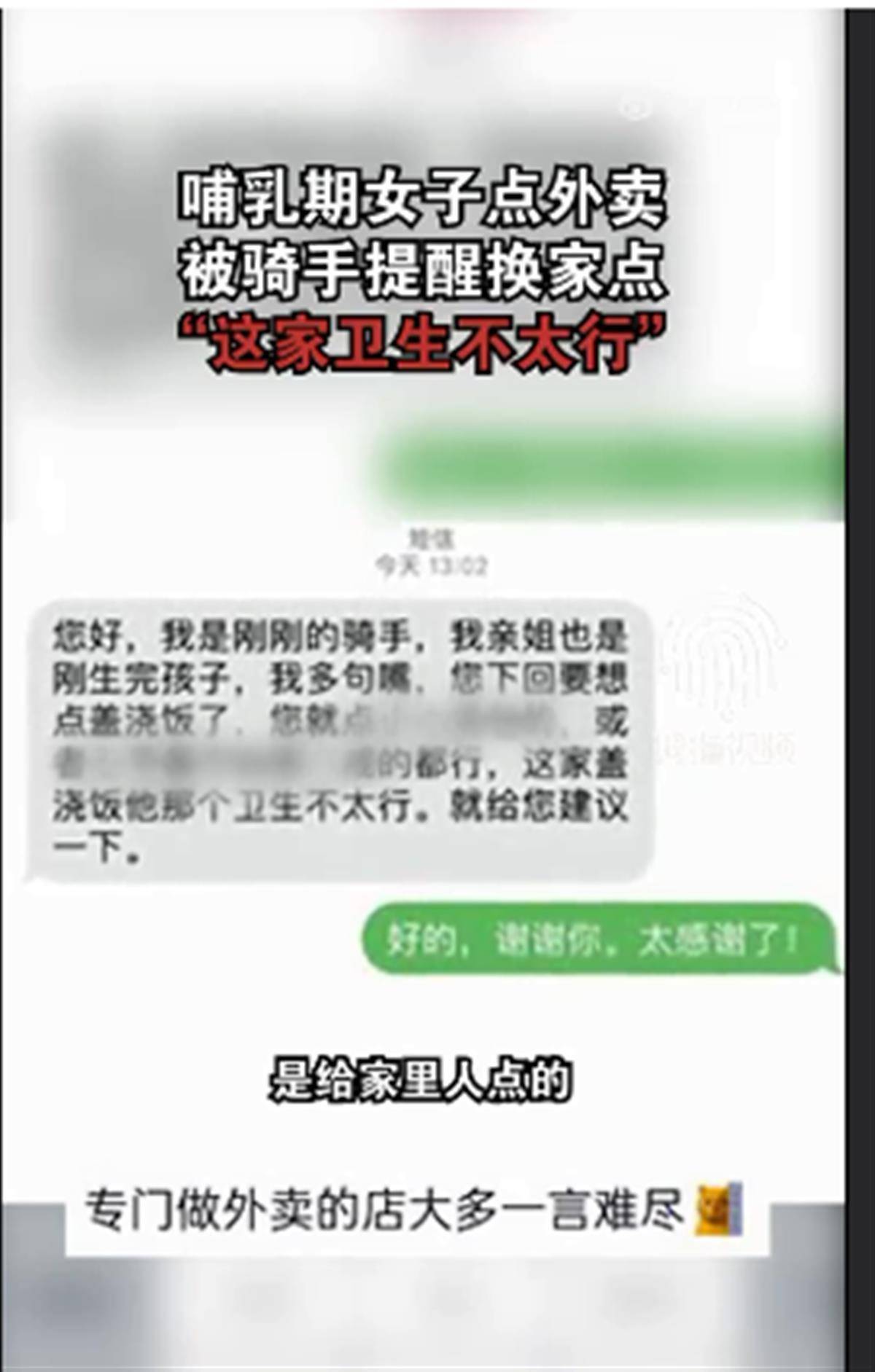 哺乳期女子点外卖骑手提醒不卫生