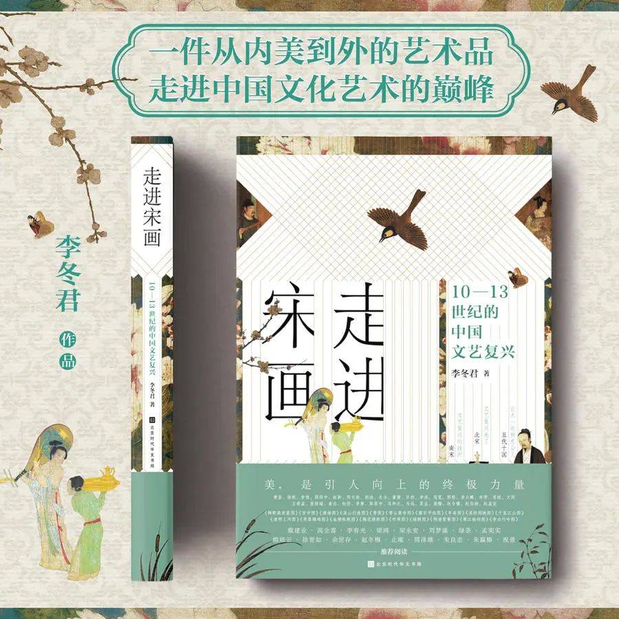 《走进宋画》:近百幅艺术名画,解读宋代美学密码_中国_世界_文化