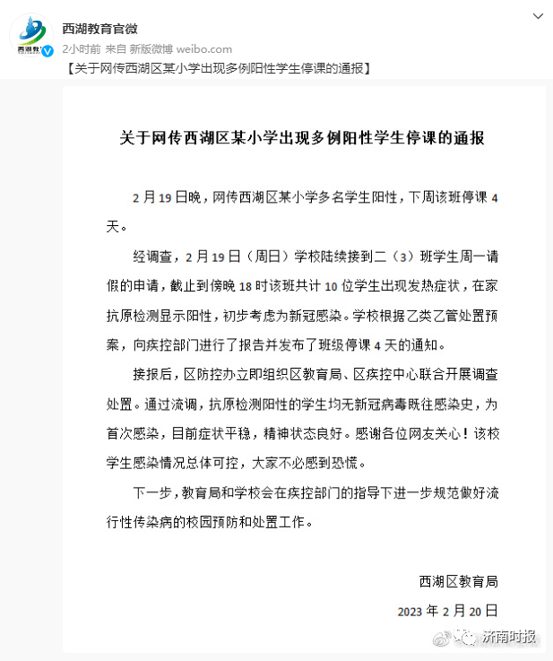 均为首次感染,官方回应,两所学校15名学生阳性_家长_杭州_班级