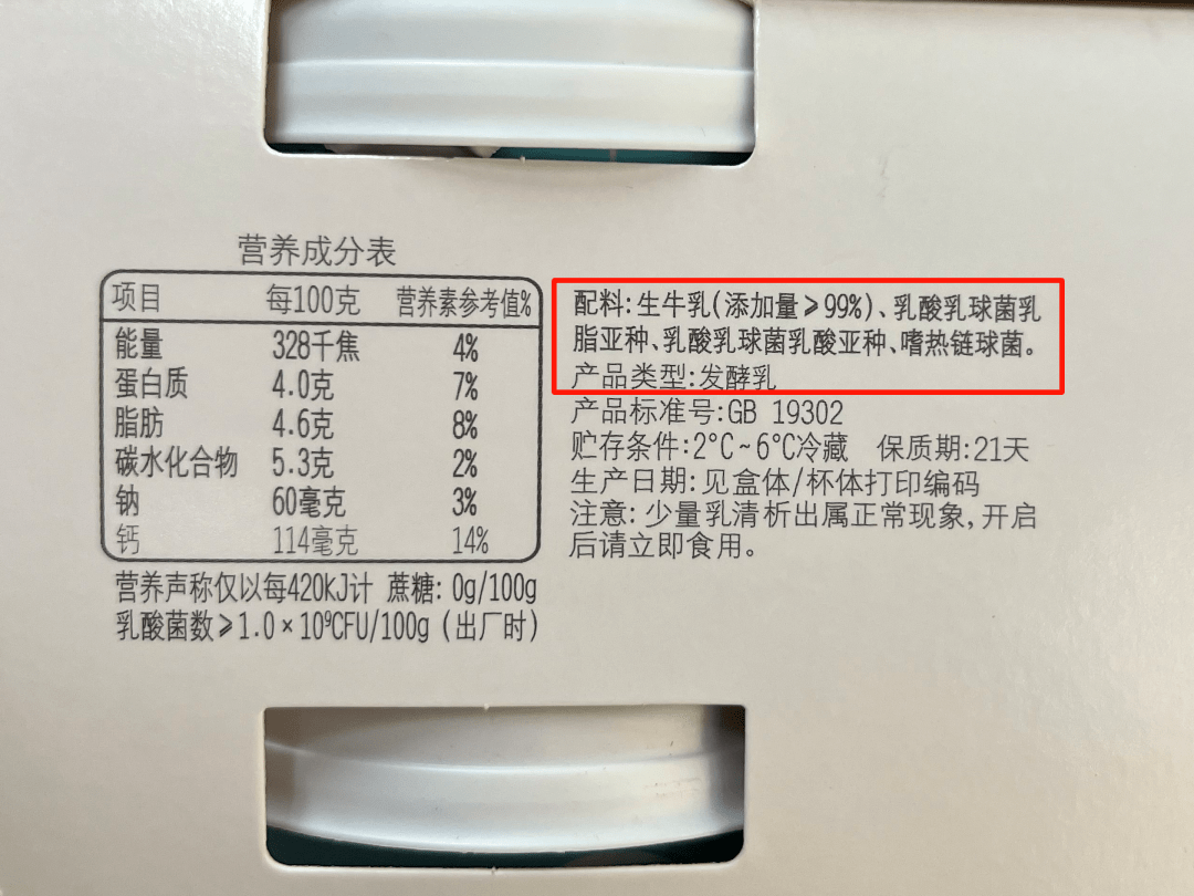 选酸奶不注意这三点,小心给健康「埋雷」_姿势_配料表_牛奶
