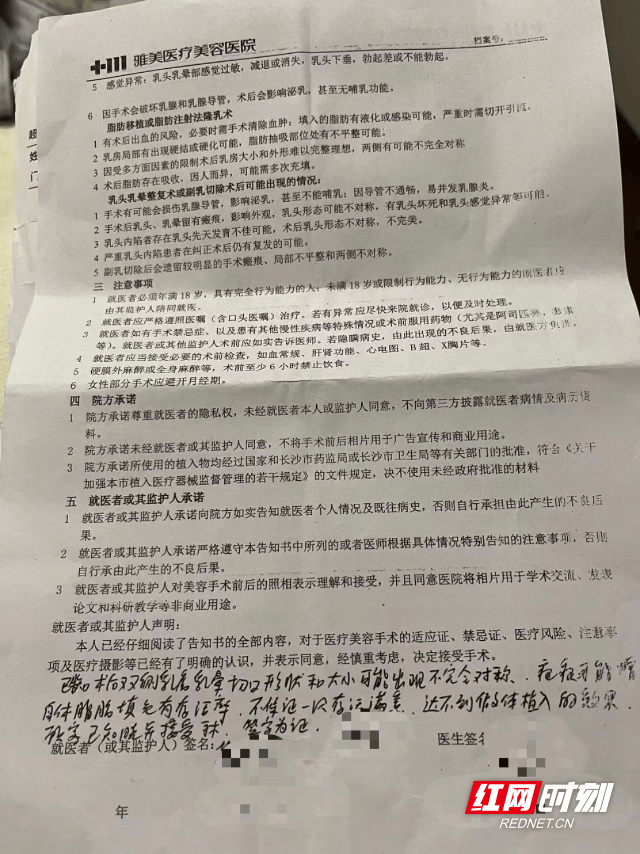 消费者隆胸失败质疑长沙雅美不退不赔 告知书不等于免责书(图2)