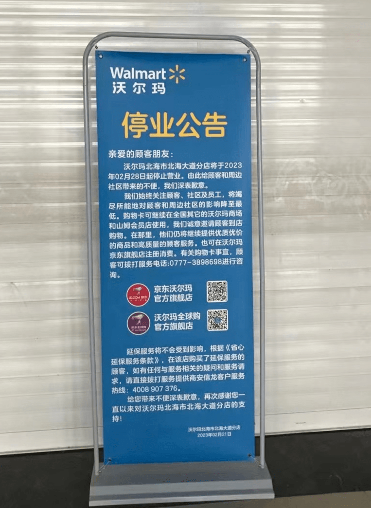 北海沃尔玛商场将于2月28日起停止营业!_百事通_入口处_广西