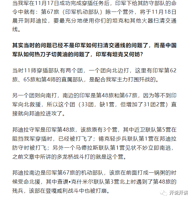 当时我步兵11师执行的是远距离穿插到德让宗到邦迪拉之间的任务,这里