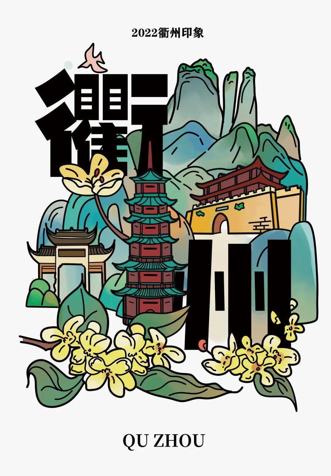 2022 衢州市首届文旅产品 创意设计大赛 特邀作品发布丨中国设计师(一