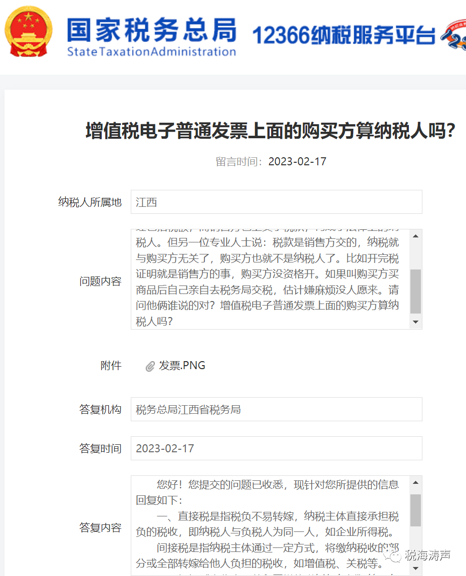 提问:增值税发票上面的购买方算纳税人吗?