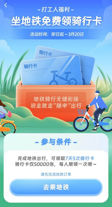 【活动】本日起至3月20日，“随申行”赠送50000张免费骑行卡！获取体例在此→