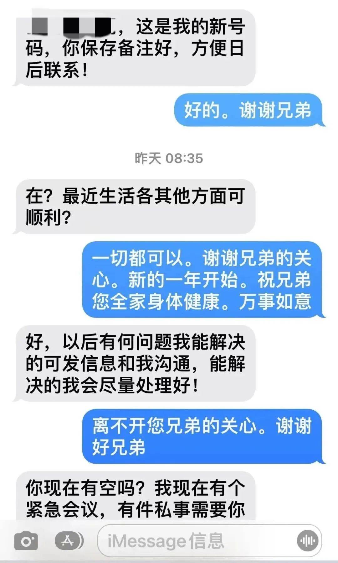 今年2月,上海的李先生突然收到一条imessage短信,对方自称是其老友赵