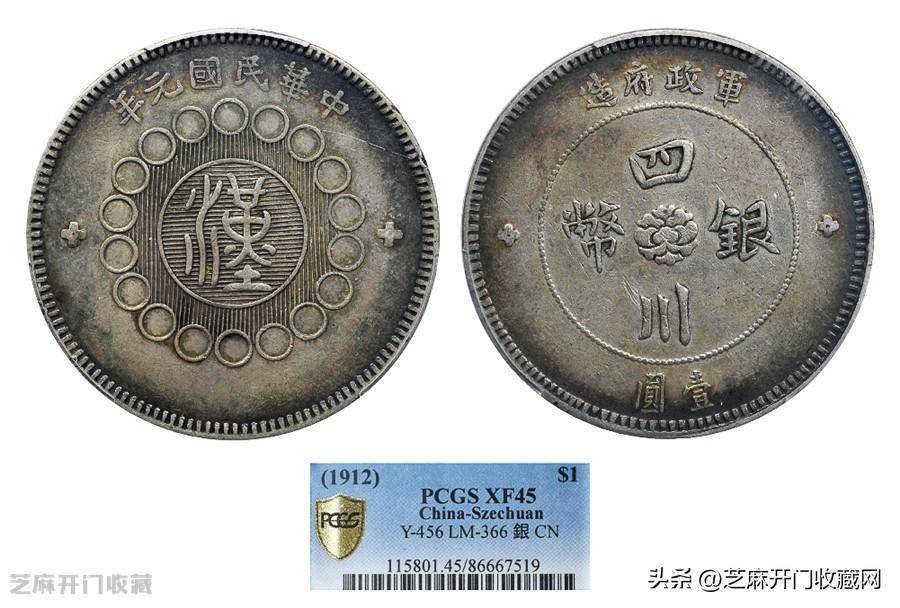 PCGS XF45民国元年四川大汉银元现在多少钱一枚_搜狐网