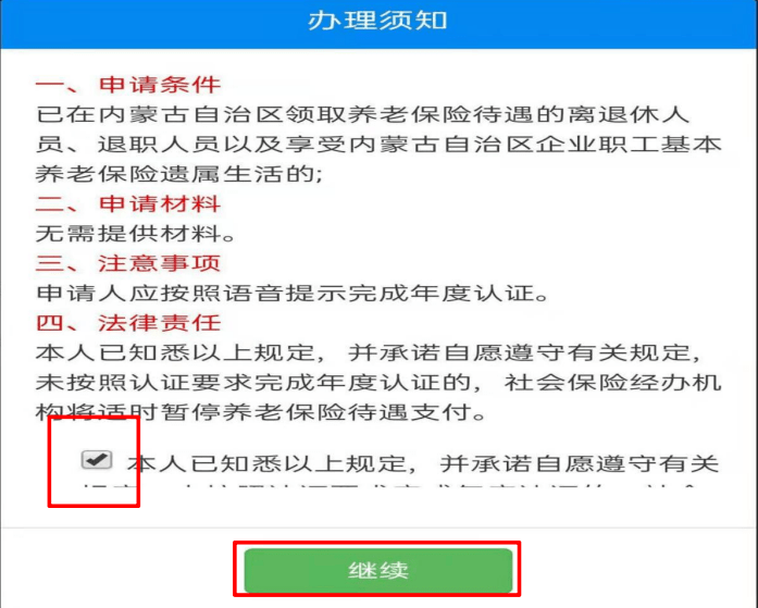 关于2023年度养老金待遇领取资格认证通知