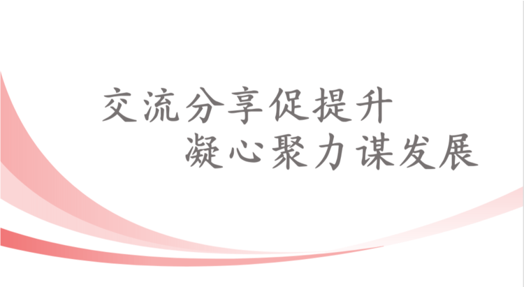真实教育•专业成长|交流分享促提升 凝心聚力谋发展——记乌兰哈达小学假期学习心得分享活动_进行_才能_能力