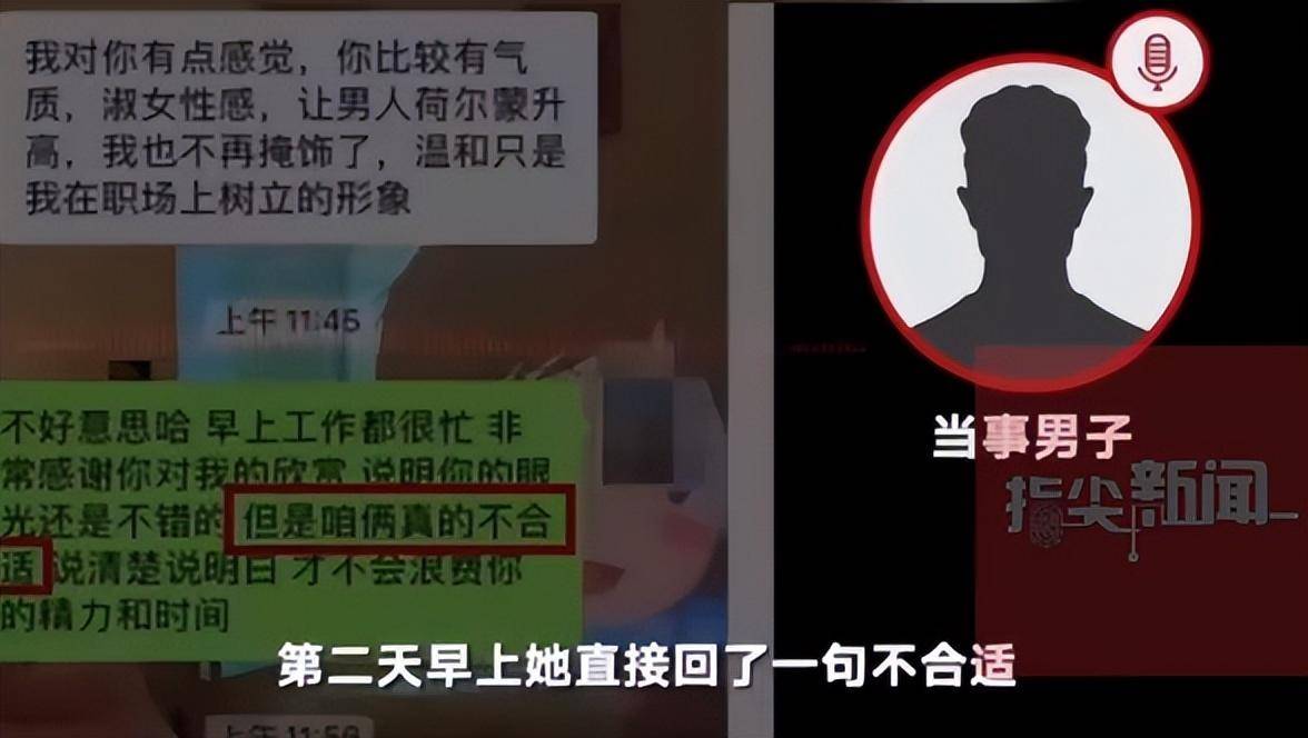 公职人员相亲失败对女方出言不逊