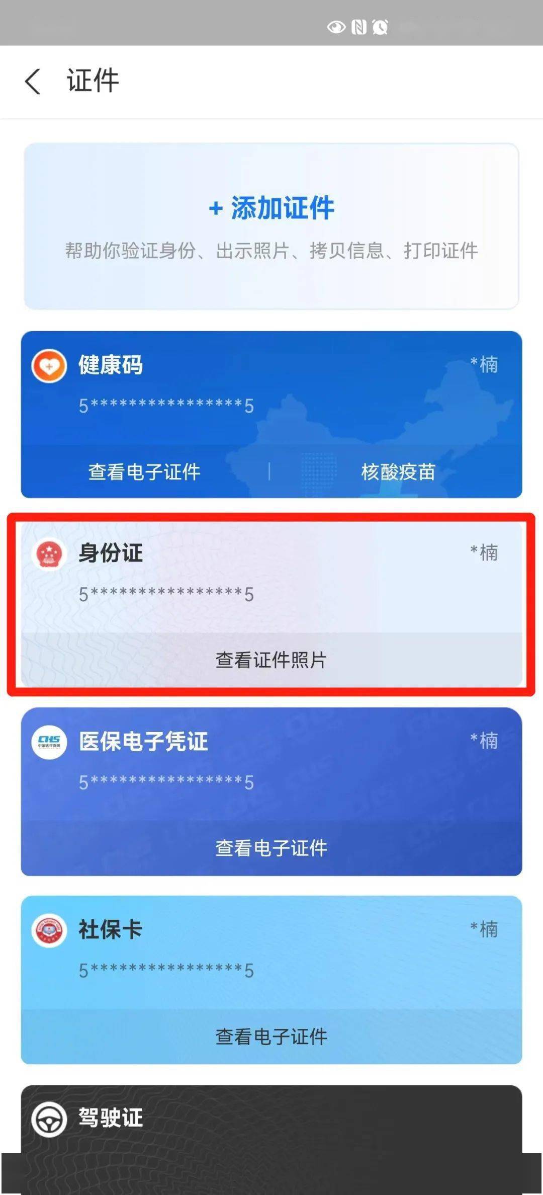 身份证号码手机号码图片