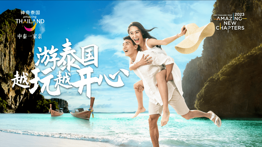 "游泰国越玩越开心"中泰一家亲,泰国欢迎你!_中国_旅游年_游客