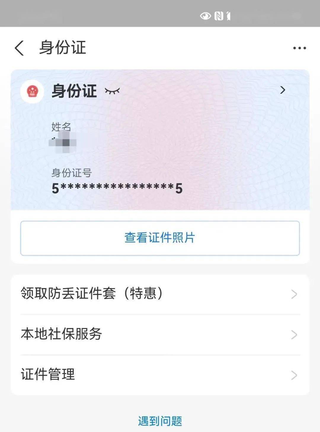 支付宝身份证照片图片