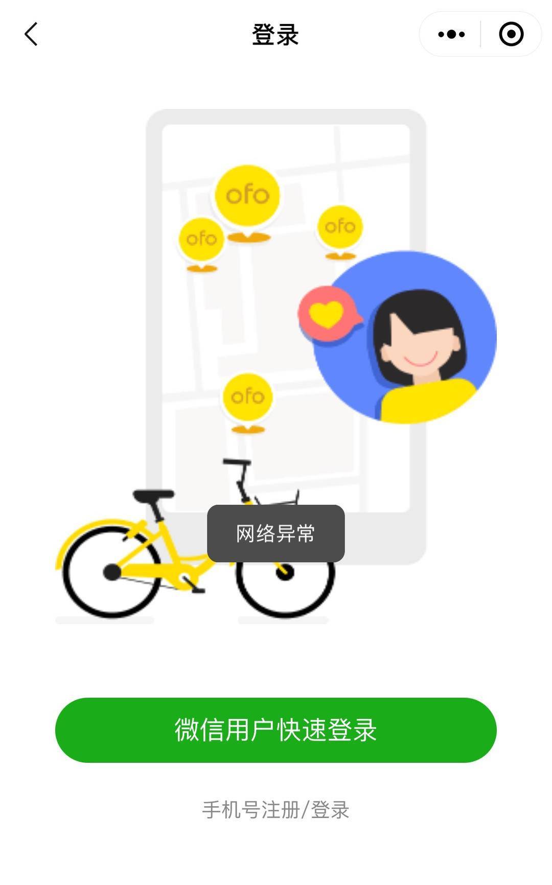 ofo小黄车已彻底无法登录，用户怎么办？