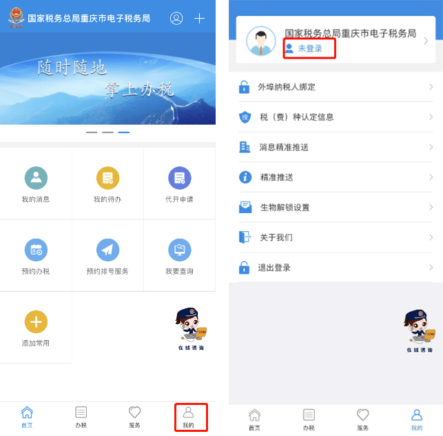 电子税务局客户端怎么注册 电子税务局客户端怎么注册