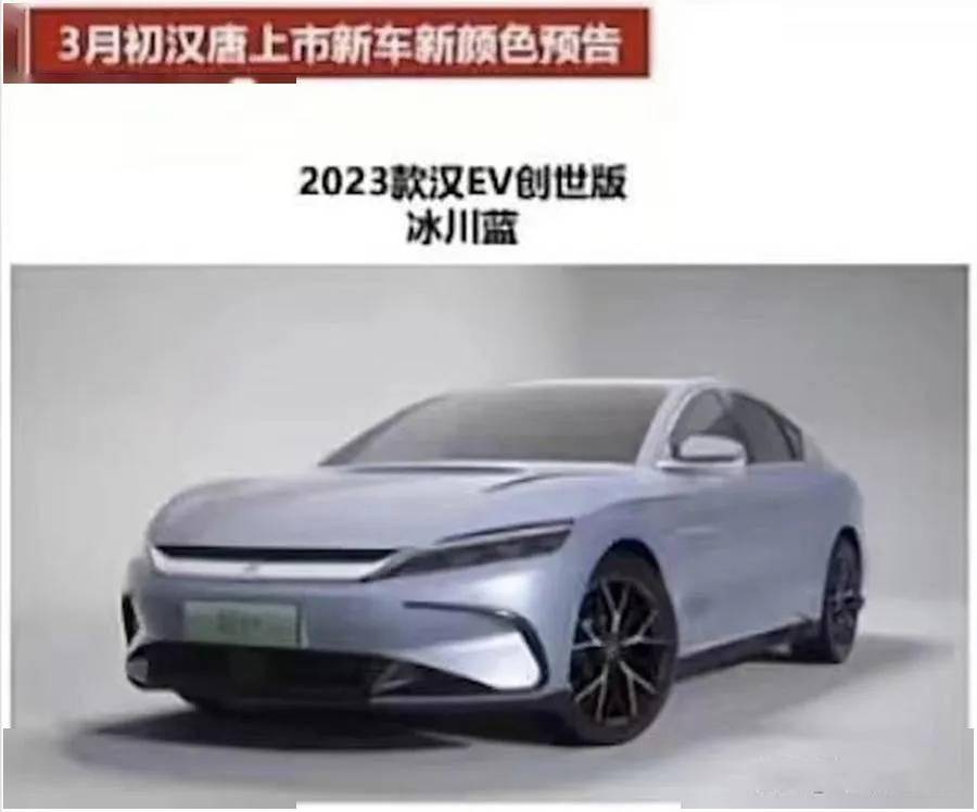 比亚迪 2023 款汉 EV 创世版部分信息曝光   或将于 3 月中旬正式上市