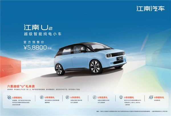 众泰江南U2纯电轿车定档2月26日上市：共推出6款车型 配备磷酸铁锂电池