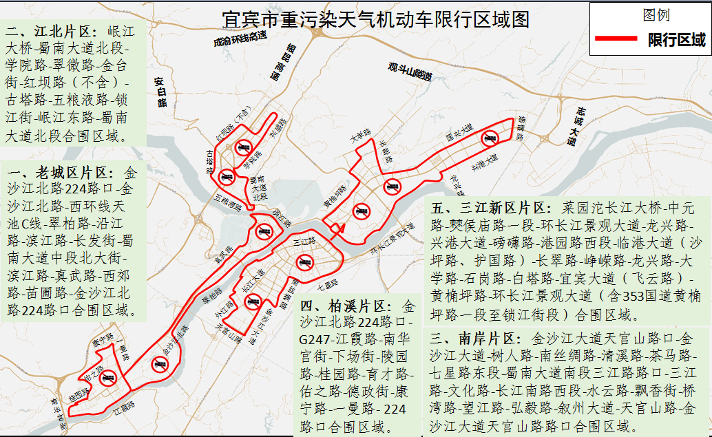 ▼宜宾市重污染天气机动车限行区域图三江新区城市建成区道路叙州区