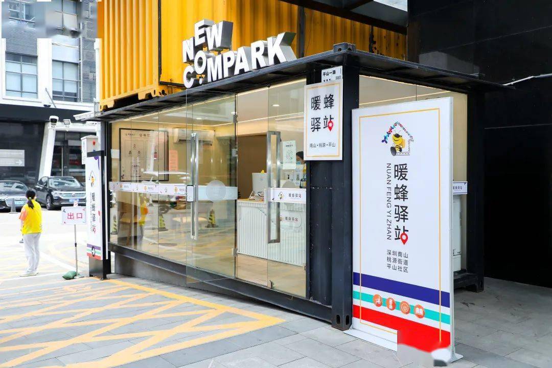 暖蜂驿站建设成效显著!南山区总工会多措并举为新就业群体筑起温暖的"