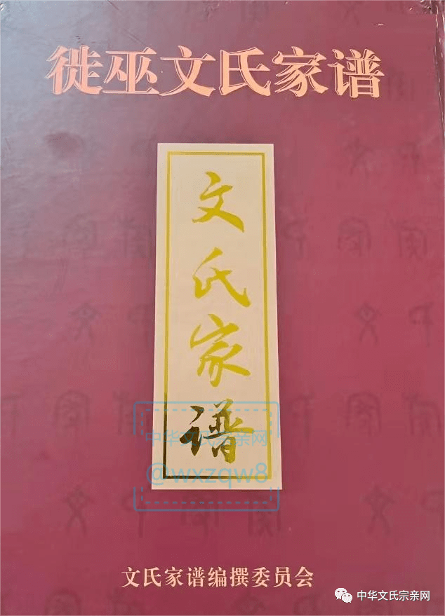 文氏族谱 | 衡山迁重庆巫山文氏支系_华文氏_宗亲_圳头