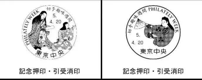 日本《切手趣味週間（集邮周）》【2023年版】4月20日发行_手机搜狐网