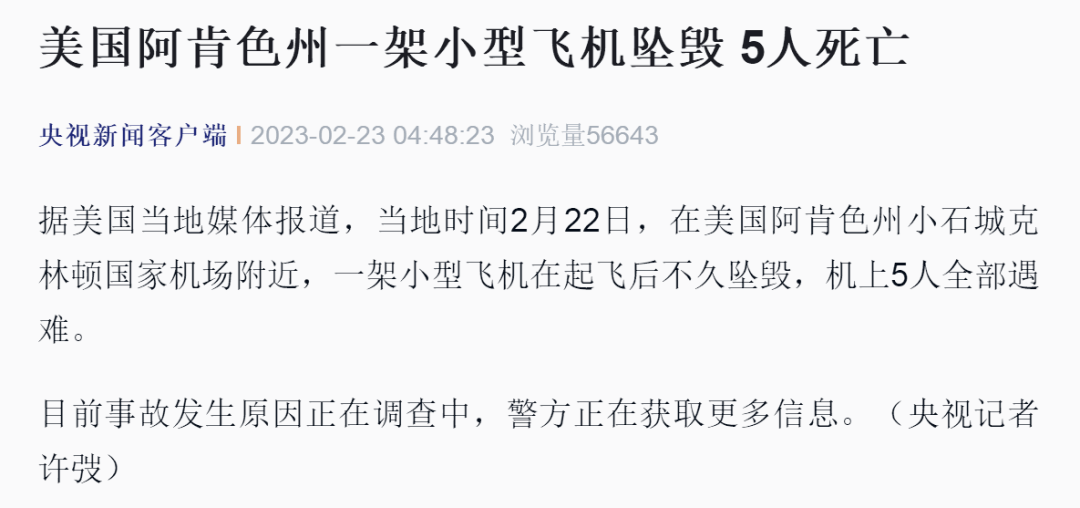 飞机坠毁！全部遇难……_事故_机场_美国