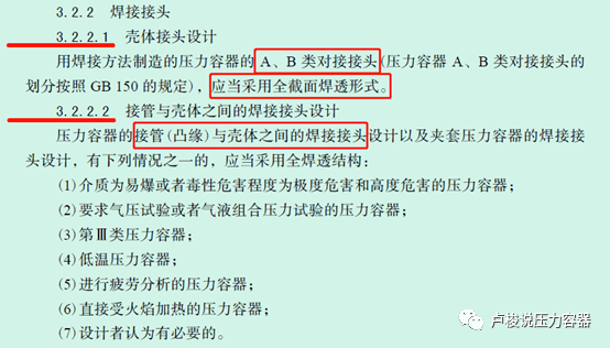 整理丨压力容器标准中有关“全焊透”的规定_焊接_接头_在线