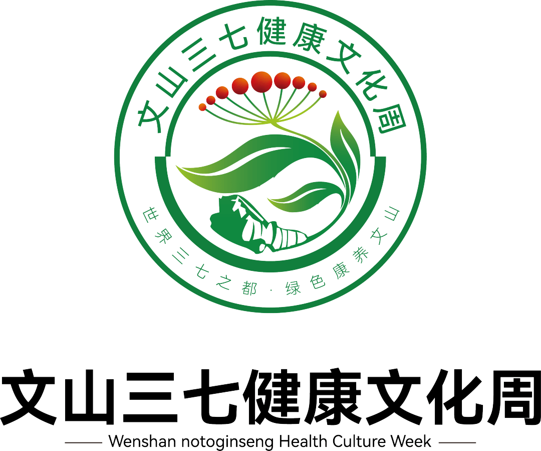 首届文山三七健康文化周来袭!精彩活动抢先看_发展_产业_云南