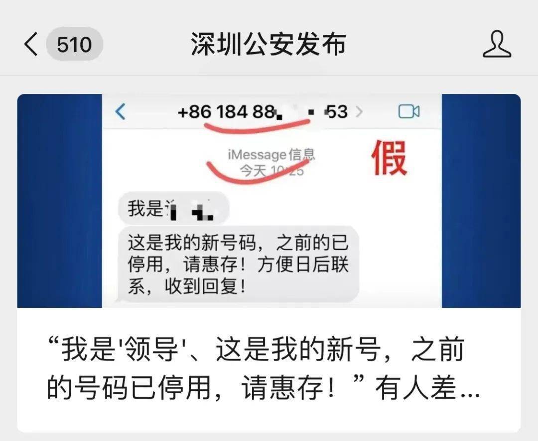 深圳市公安局发的短信