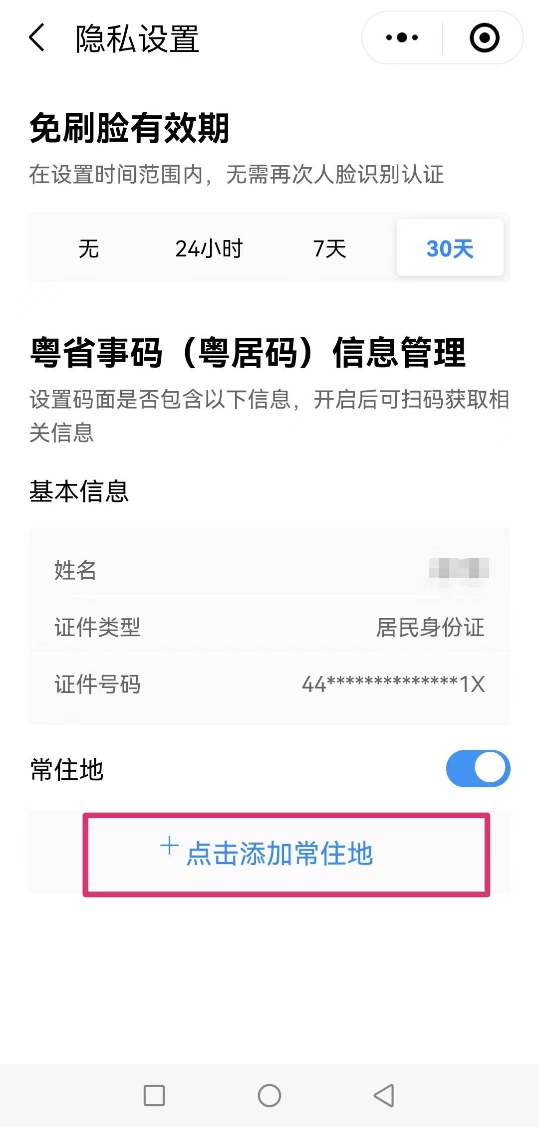"码"上办事生活,肇庆"一码通办"覆盖多个应用场景