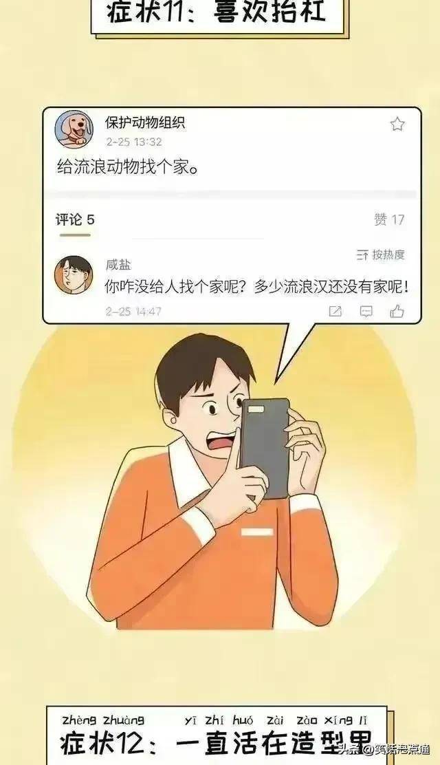 “油腻大叔”新尺度曝光！（漫画揭晓）对照看看，看看你中招了吗