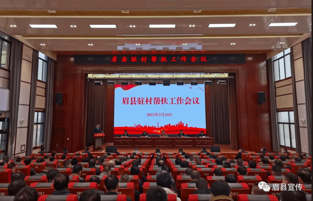 我县召开驻村帮扶工作会议_乡村_县委组织部_全县