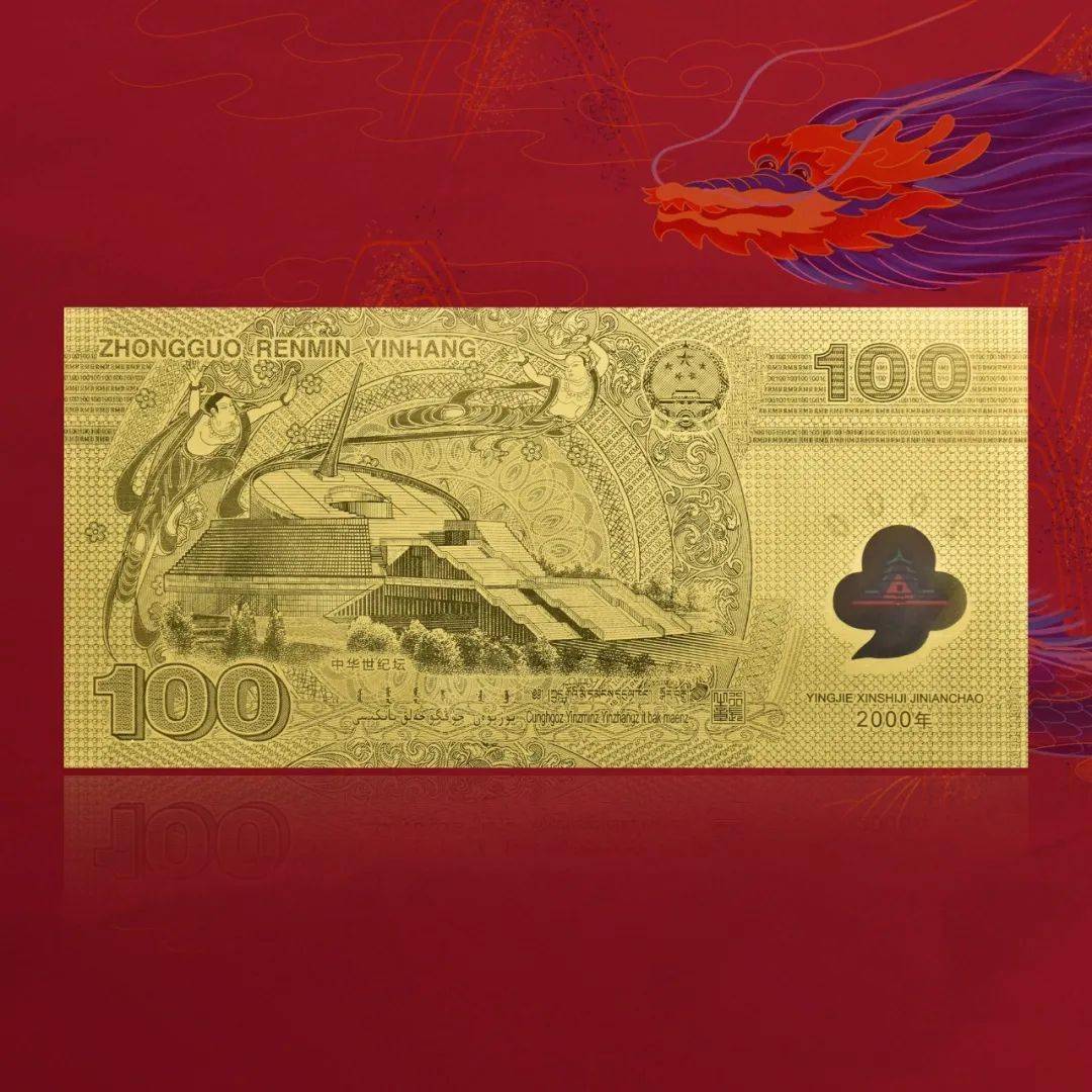 "龙钞"纪念金开始预订!仅发行3000套!_金卡_双连_发行量