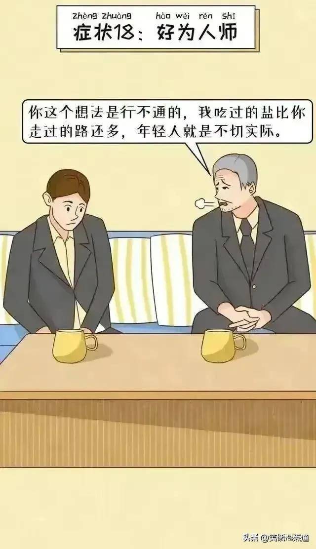 “油腻大叔”新尺度曝光！（漫画揭晓）对照看看，看看你中招了吗