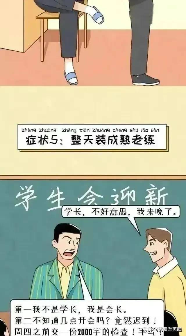 “油腻大叔”新尺度曝光！（漫画揭晓）对照看看，看看你中招了吗