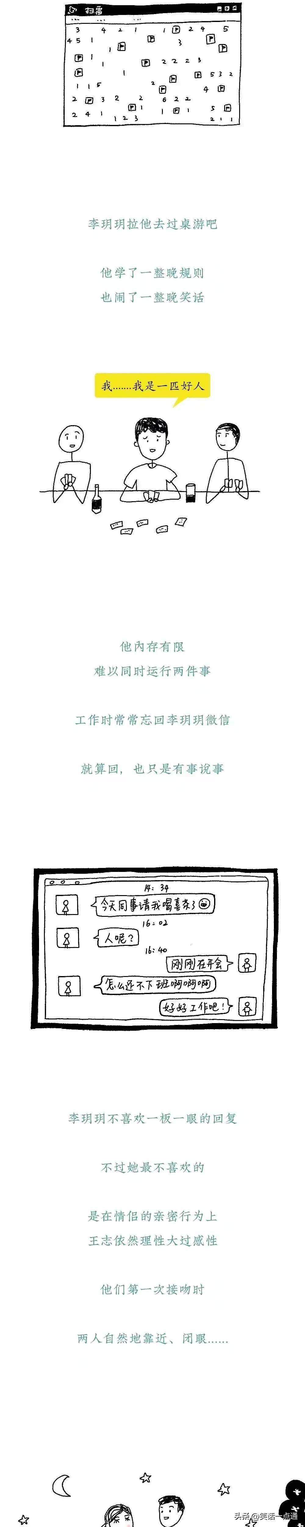 漫画：快餐时代，性和爱，哪个才是必须品？