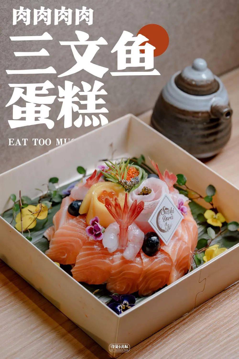 上海也有「三文鱼蛋糕」了,1个人吃最香