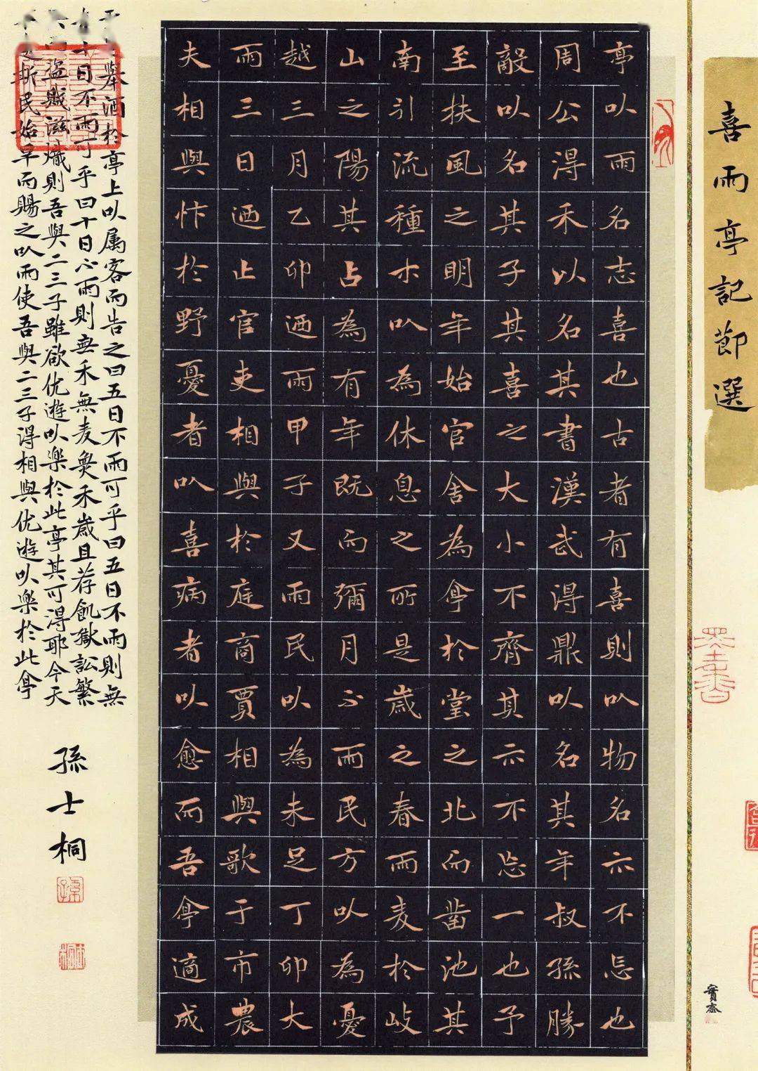 楷书_金奖_广东