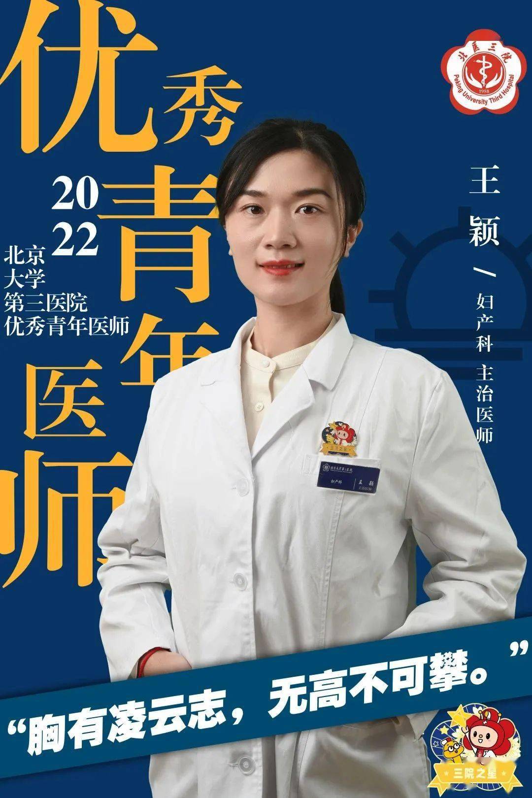 三院之星 | 王颖:产科夜班刚接班,一通紧急电话打来.