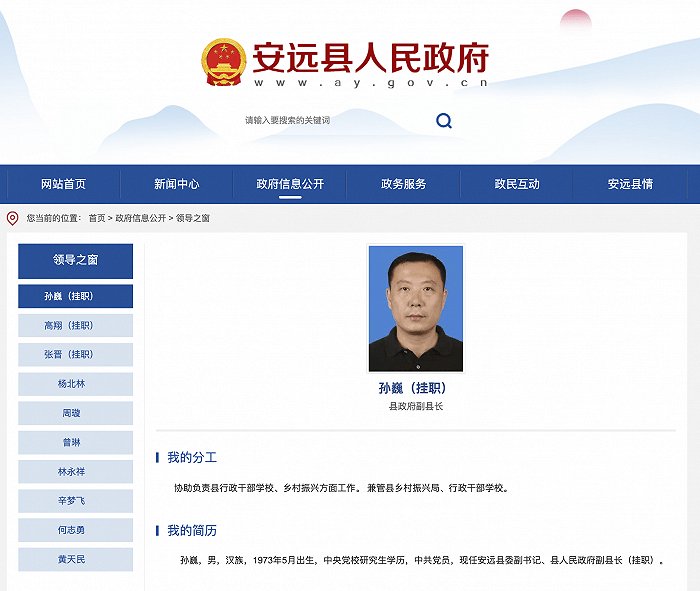 涉嫌猥亵被立案调查,江西安远县县长简历已从政府官网撤下